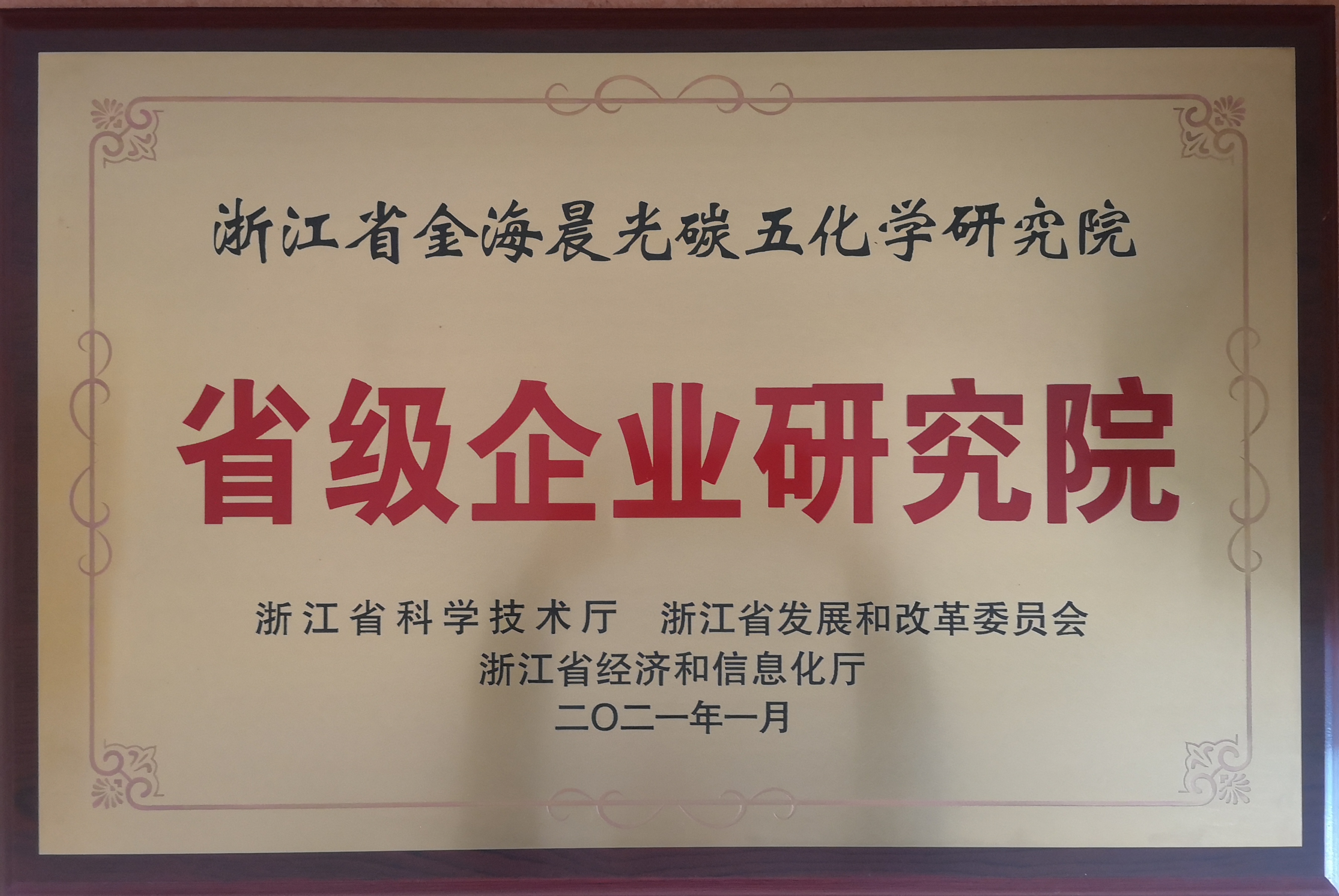 省級企業研究院.jpg