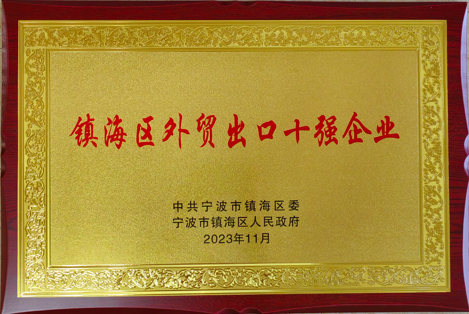 2023年外貿十強.png